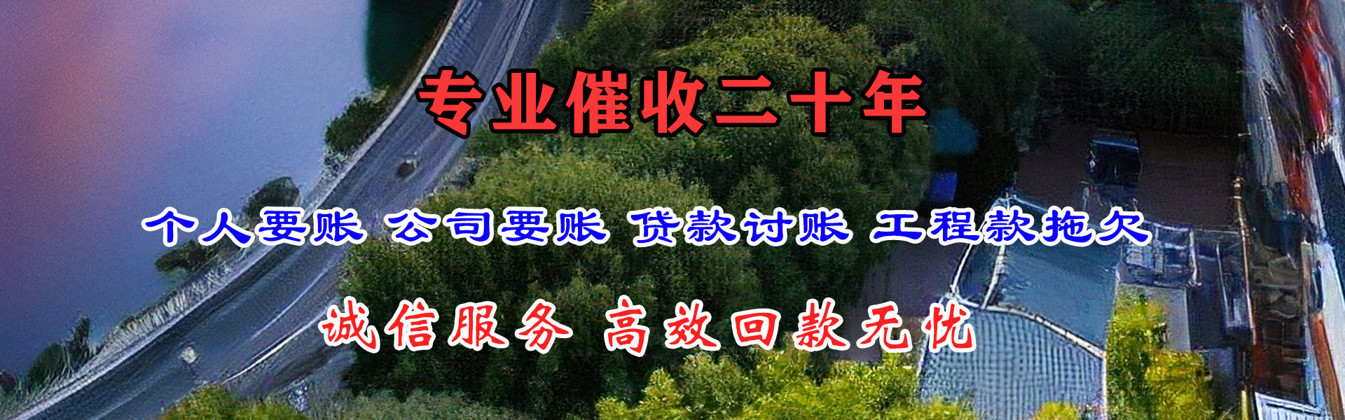 闽侯讨账公司