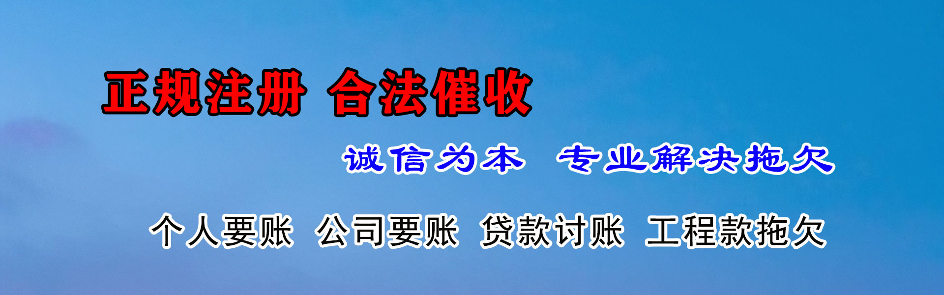 闽侯讨账公司