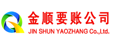 闽侯金顺讨债公司